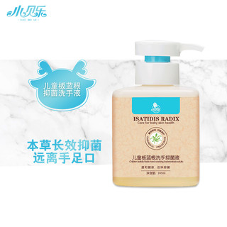 小贝乐 儿童板蓝根抑菌洗手液 245ml