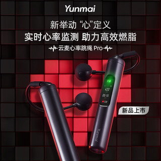 YUNMAI 云麦 智能心率跳绳Pro 无绳计数跳绳健身运 连APP 星耀灰