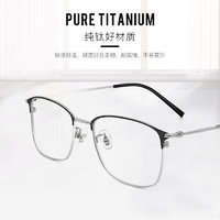 裴漾 纯钛近视眼镜框 黑银(全框) +配 1.60变色两用镜片(度数备注)