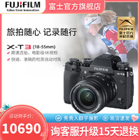 FUJIFILM 富士 X-T3 APS-C画幅 微单相机 黑色 XF 18-55mm F2.8 R LM OIS 变焦镜头 单头套机