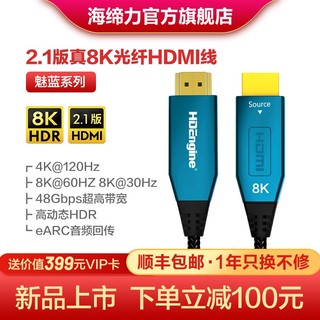 海缔力 魅蓝8K光纤hdmi 2.1高清8K连接线