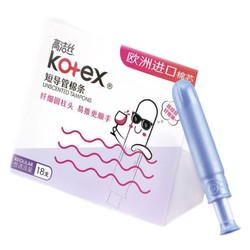 kotex 高洁丝 导管式月经棉条棒 普通流量 18支