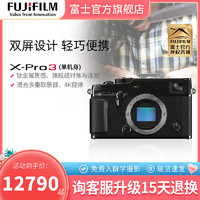 FUJIFILM 富士 X-PRO3 黑色 单机身 富士 微单 数码 旁轴 相机 xpro2升级 复古 相机 无反 单电 相机