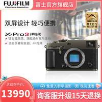 FUJIFILM 富士 X-PRO3 钛金灰 单机身 富士 微单 数码 旁轴 相机 xpro2升级 复古 相机