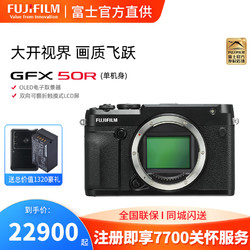 FUJIFILM 富士 无反中画幅微单相机GFX50R 富士 中画幅 微单相机 5140万像素 CMOS中画幅传感器 旁轴造型 全天候机身