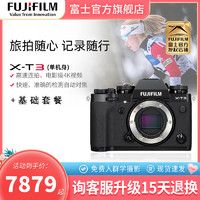 FUJIFILM 富士 [有货]Fujifilm/富士 X-T3S/XT3S单机身 黑色+基础套餐 富士 无反 微单 数码 相机 照相机 4K视频 2610万像素