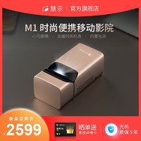 WITSEER 慧示 M1 超短焦投影仪