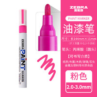 ZEBRA 斑马牌 斑马（ZEBRA）彩色油漆笔MOP-200M 记号笔多用途油漆笔 粉红/P 1支装