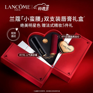 LANCOME兰蔻菁纯唇膏双支装（196口红+哑光912）化妆品彩妆套装礼盒女友生日礼盒520礼物送老婆 显白持久高定经典