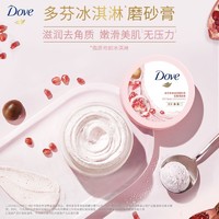 Dove 多芬 冰激凌磨砂膏 160g