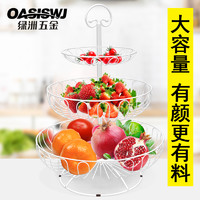 昱州 oasiswj创意多层水果盘客厅茶几欧式现代家用桌面篮三层网红轻奢