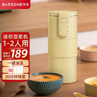 BARSONE 朋森 迷你小型豆浆机/全自动1-2人家用魔食杯全自动/料理机/迷你破壁机果汁机 三代升级多功能黄色