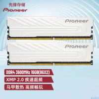 Pioneer 先锋 冰锋系列  DDR4 3600HMz 台式机内存 16GB（8G×2）套装