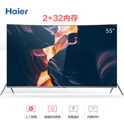 Haier 海尔 55QM62 55英寸曲面 4K超高清 智能电视