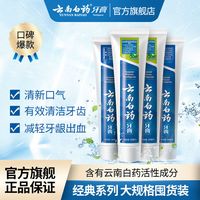 云南白药 留兰牙膏 120g+45g