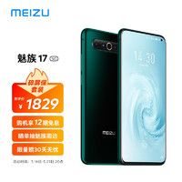 魅族178GB+128GB 松深入墨 骁龙865 旗舰5G手机 30W快充 6400W后置主摄 90Hz屏幕 支持NFC