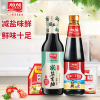 加加特级减盐生抽500ml+上等蚝油715g+带嘴鸡精100g+味精100g组合