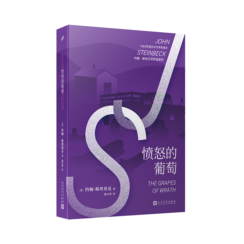 《愤怒的葡萄》