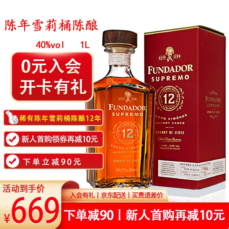 FUNDADOR 芬德多 洋酒brandy40度 西班牙进口 12年雪莉桶陈酿白兰地酒 屡获金奖 1L*1瓶