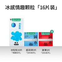 冈本 冰粒粒组合装 安全套 20只