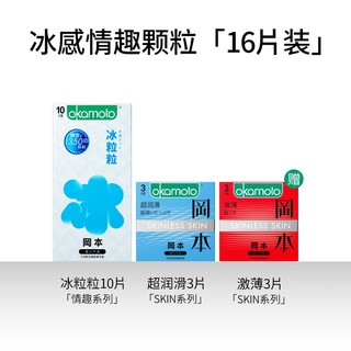 OKAMOTO 冈本 情趣颗粒安全套套装 共20只