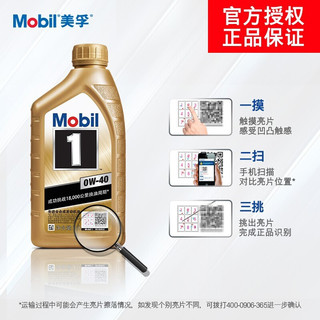 美孚（Mobil）1号 银美孚金美孚全合成机油 汽车发动机机油  汽车润滑油 小金美小银美 银美孚1号 SN 5W-30 1L装