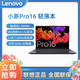 Lenovo 联想 小新Pro16 2021款 五代锐龙版 16英寸 轻薄本