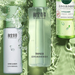 INOHERB 相宜本草 芯净自然护肤套装 (净颜泡170ml+净肤保湿水200ml+保湿乳120g+)