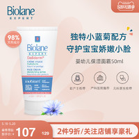 Biolane 婴幼儿保湿滋养面霜天然成分保湿宝宝霜 保湿面霜