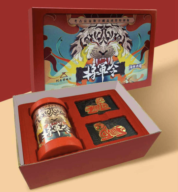 河南博物院考古盲盒赠送数字藏品错银带字虎符汉