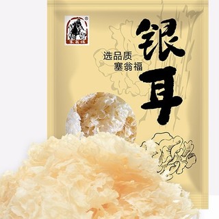 塞翁福 银耳 65g