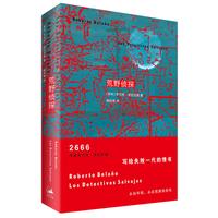 上海人民出版社 《荒野侦探》