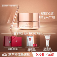 SK-II 金钻修护眼霜15g眼部精华sk2紧致淡化细纹skii护肤品套装化妆品