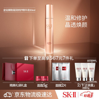 SK-II 金钻凝润修护精华液50ml护肤品套装sk2补水保湿skii化妆品礼盒