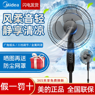 Midea 美的 FSA30YA电风扇家用宿舍落地扇立式大风静音摇头餐厅节能升降