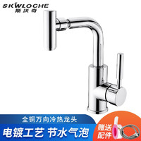 SKWLOCHE 斯沃奇 CF3009 万向单孔冷热龙头 全铜厨房面盆双用