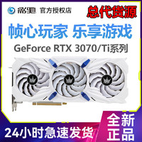 GALAXY 影驰 全新影驰RTX3070 8G 星曜OC 永劫无间电脑游戏显卡