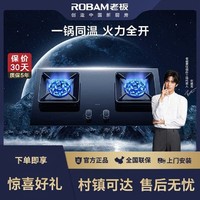 ROBAM 老板 57B6D燃气灶煤气灶可调节家用天然气家用新款