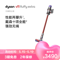 dyson 戴森 V11 Fluffy Extra 手持式吸尘器 红色