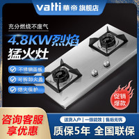 VATTI 华帝 燃气灶i10064A天然气双灶家用猛火灶台嵌两用煤气灶液化气灶