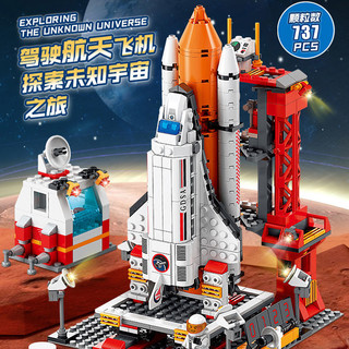 星涯优品 航天飞机儿童火箭模型积木拼装智力动脑益智男童男孩玩具生日礼物