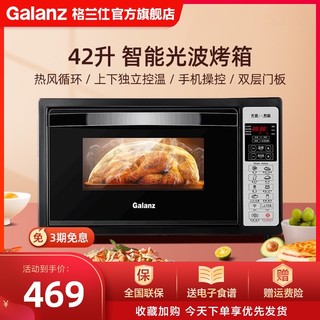 Galanz 格兰仕 烤箱家用烘焙多功能全自动IX6U蛋糕42L大容量电烤箱小型