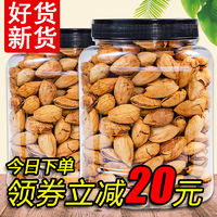 山兄弟 新货巴旦木/杏仁250g/1000g/500g坚果零食特产奶油味干果散装批发