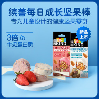 BE-KIND 缤善 坚果棒  草莓味15g*1支+酸奶味15g*1支