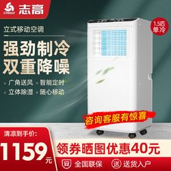 CHIGO 志高 1.5匹移动空调单冷 家用便携式免安装空调立柜式一体机KY-7KC-3500W-黑白色-33107A
