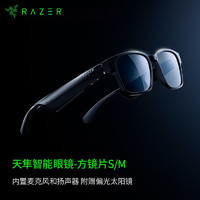 RAZER 雷蛇 智能眼镜蓝牙耳机二合一 智能眼镜套装