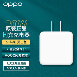 OPPO VC54JBCH 手机充电器 USB-A 20W 白色