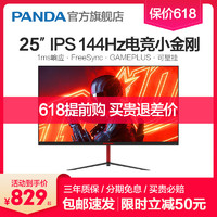 PANDA 熊猫 240hz显示器24.5英寸IPS屏幕1MS响应PG25FA8电竞24寸144HZ显示屏25游戏27电脑PG25FA5/PH24FA5