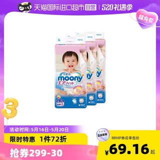 moony 畅透系列 纸尿裤 XL46片