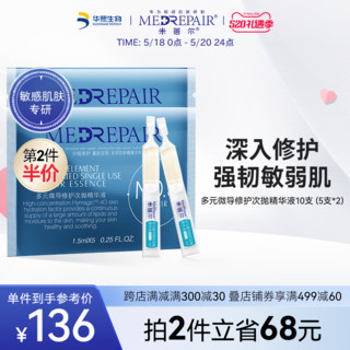 MedRepair 米蓓尔 NO.3多元微导修护次抛精华液